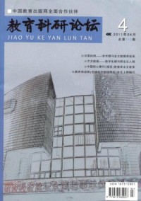 教育科研论坛杂志